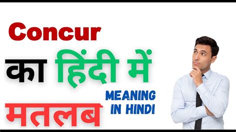 concur meanign|concur meaning in hindi.